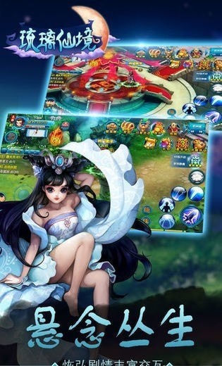 琉璃仙途無限元寶版