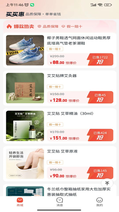 買買惠嚴選