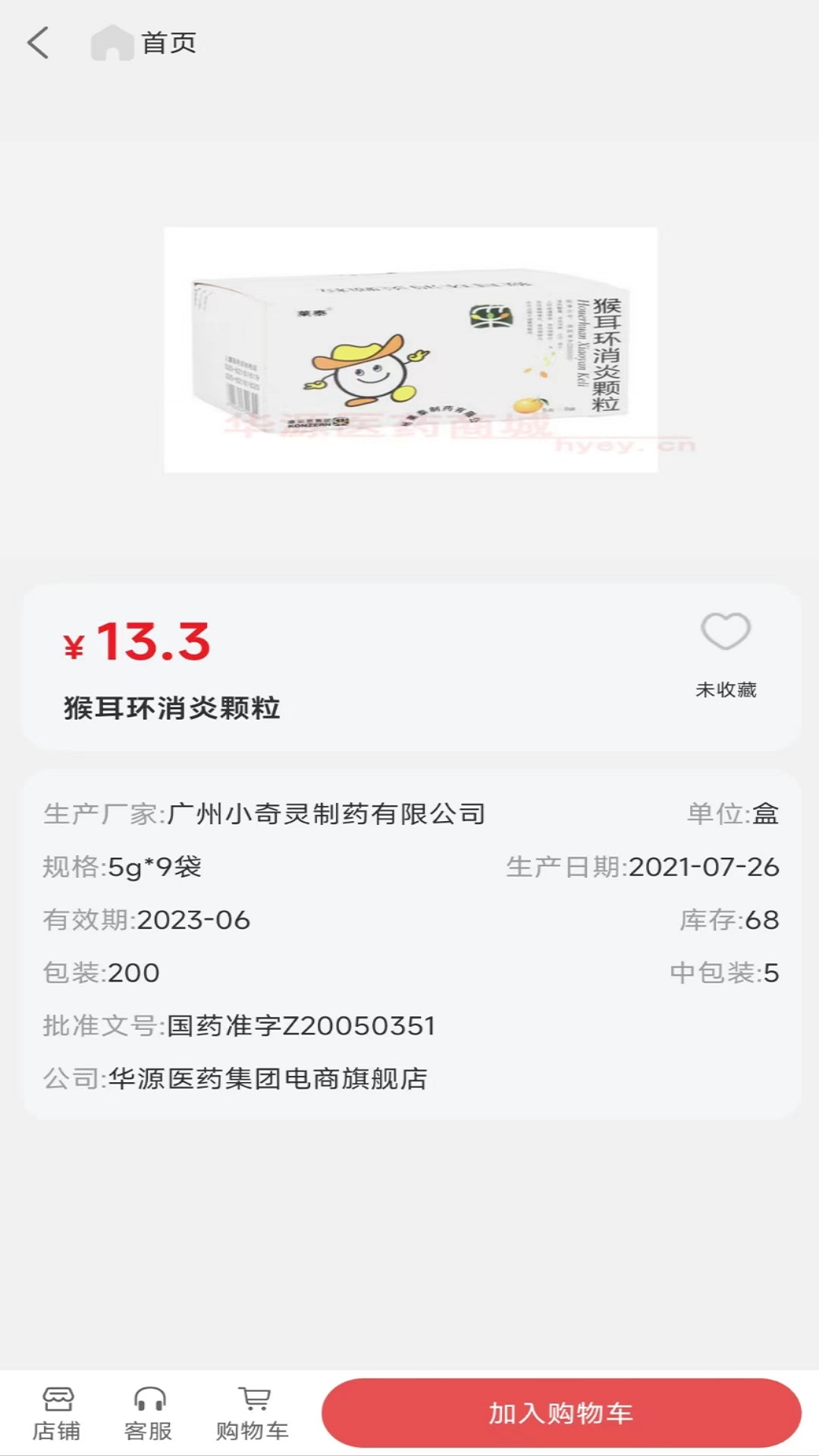 源藥惠