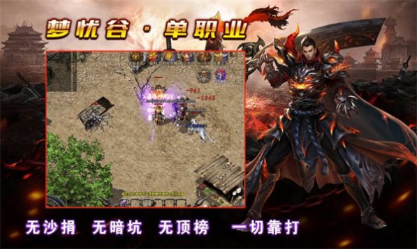 夢憂谷傳奇單職業(yè)