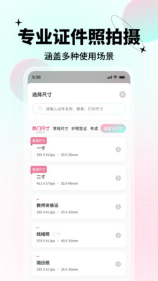 AI美顏證件照