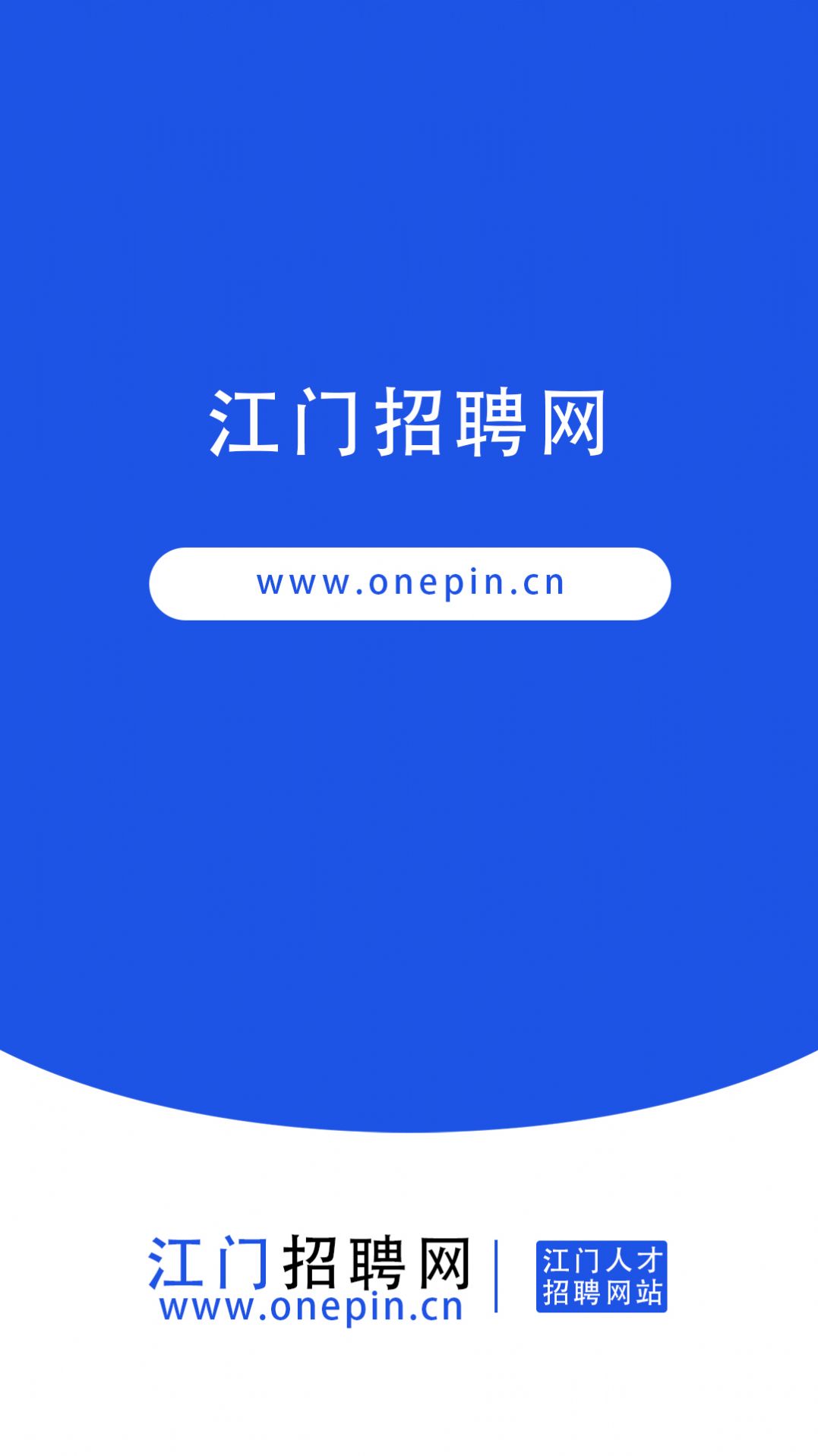 江門招聘網