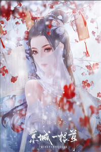 京城一根草橙光破解版