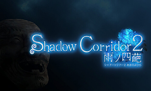 影廊2：雨之四葩