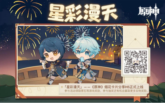 《原神》星彩漫天原石領(lǐng)取方法
