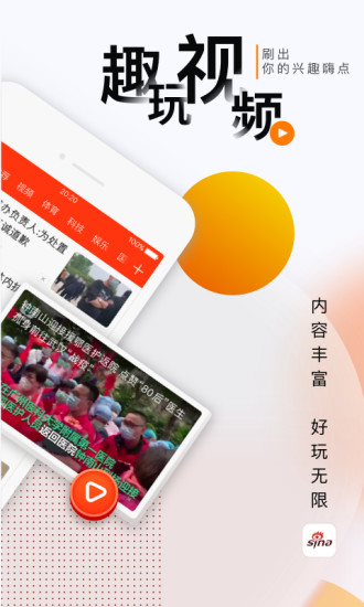 新浪新聞?lì)^條