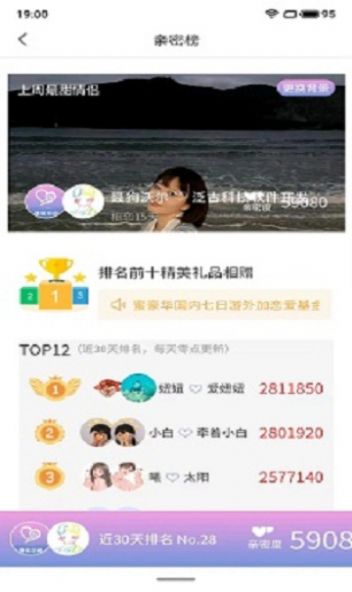 親密戀愛