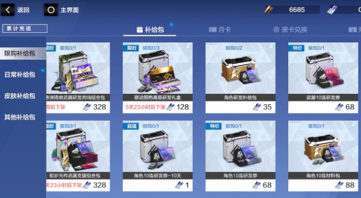 《戰雙帕彌什》末世紺華皮膚獲取攻略