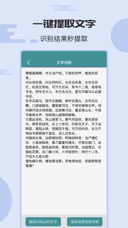 拍照翻譯詞典
