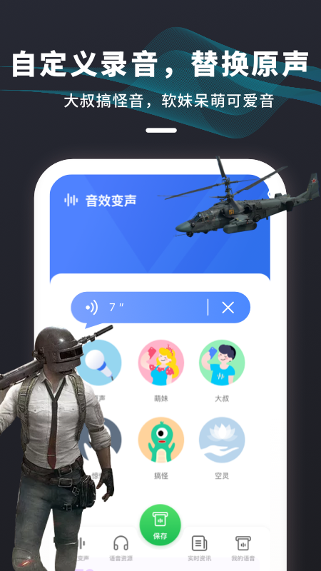 劇本殺變聲器