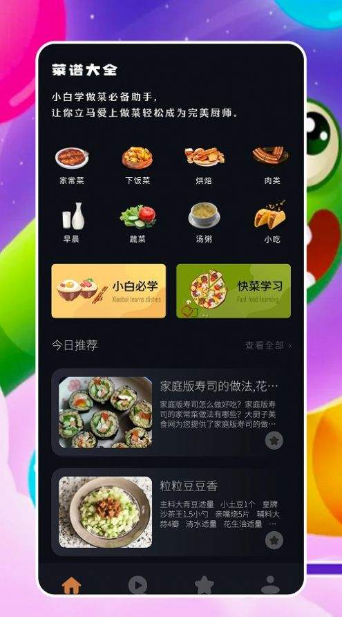 來做菜