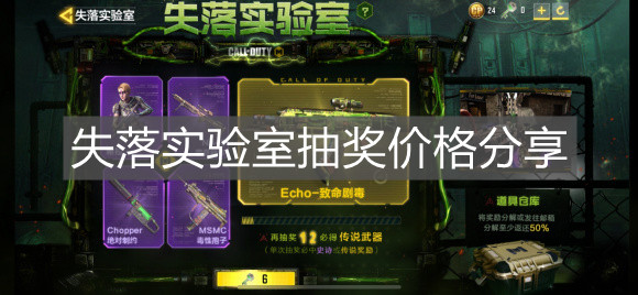 《使命召喚手游》失落實驗室抽獎價格分享