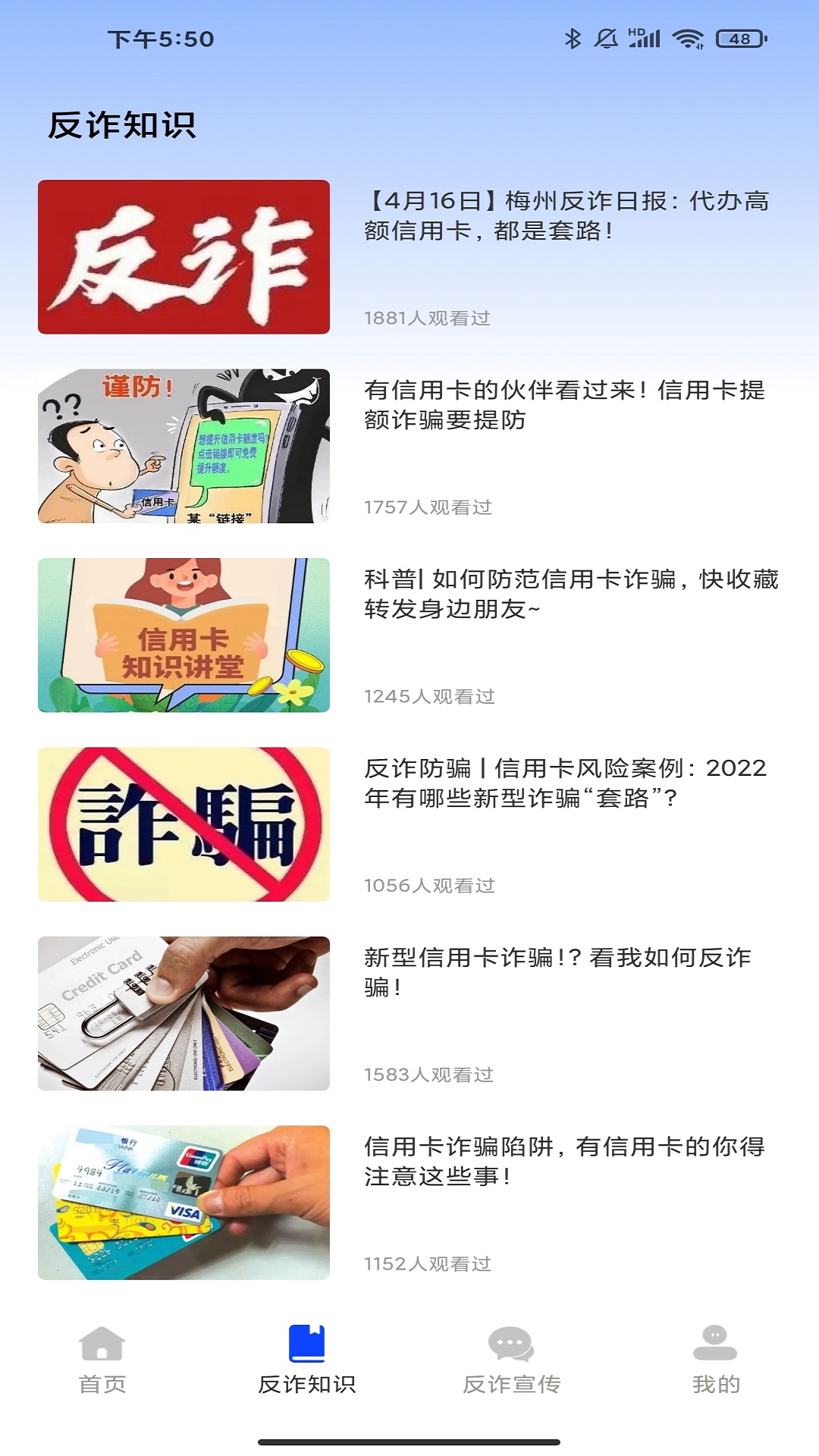 金鐘反詐衛士