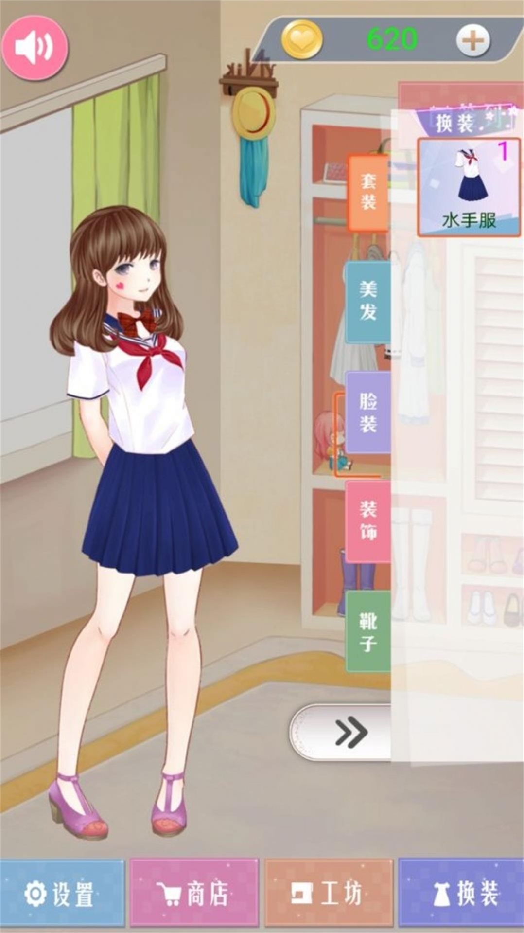 女生時尚換裝樂園