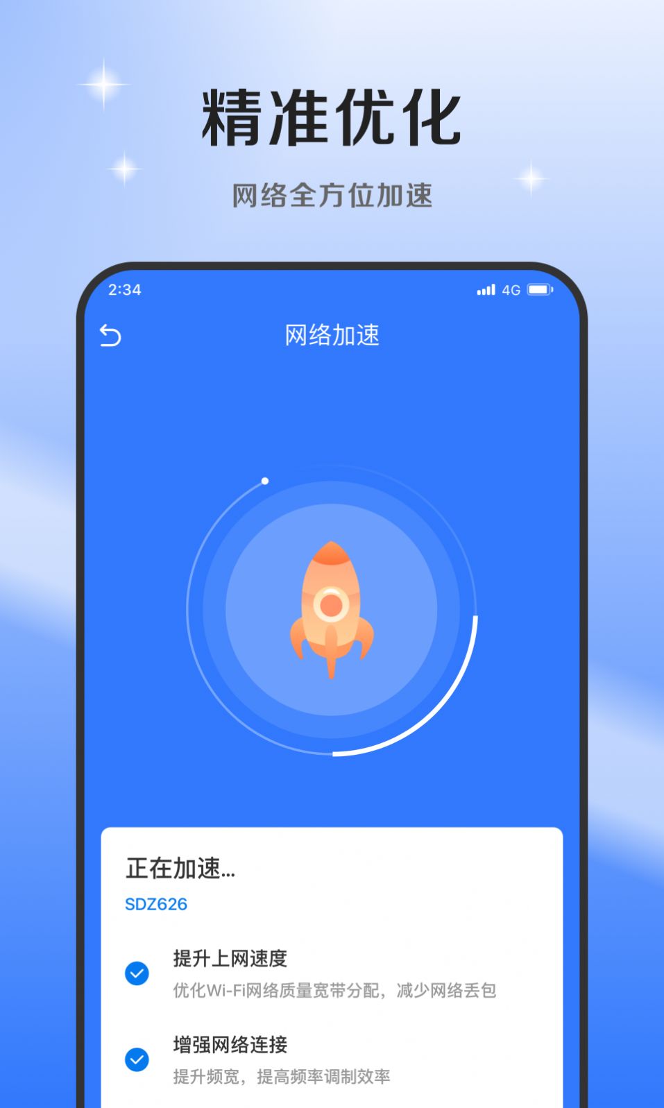 超風(fēng)網(wǎng)絡(luò)優(yōu)化大師