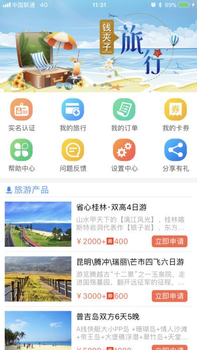 錢夾子旅行