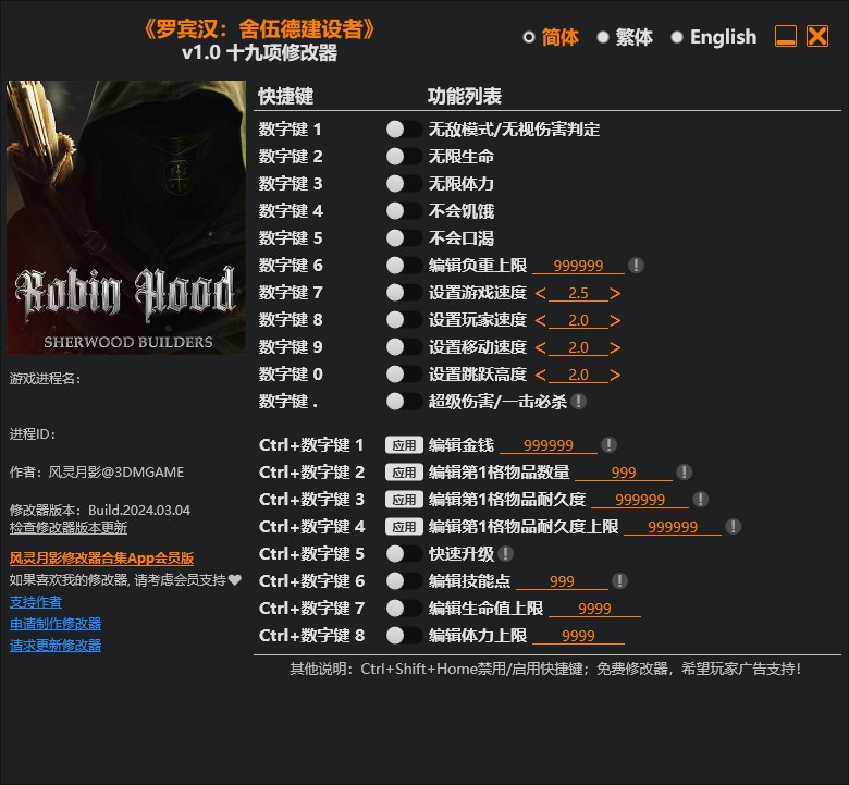 《羅賓漢：舍伍德建設(shè)者》v1.0十九項(xiàng)修改器風(fēng)靈月影版