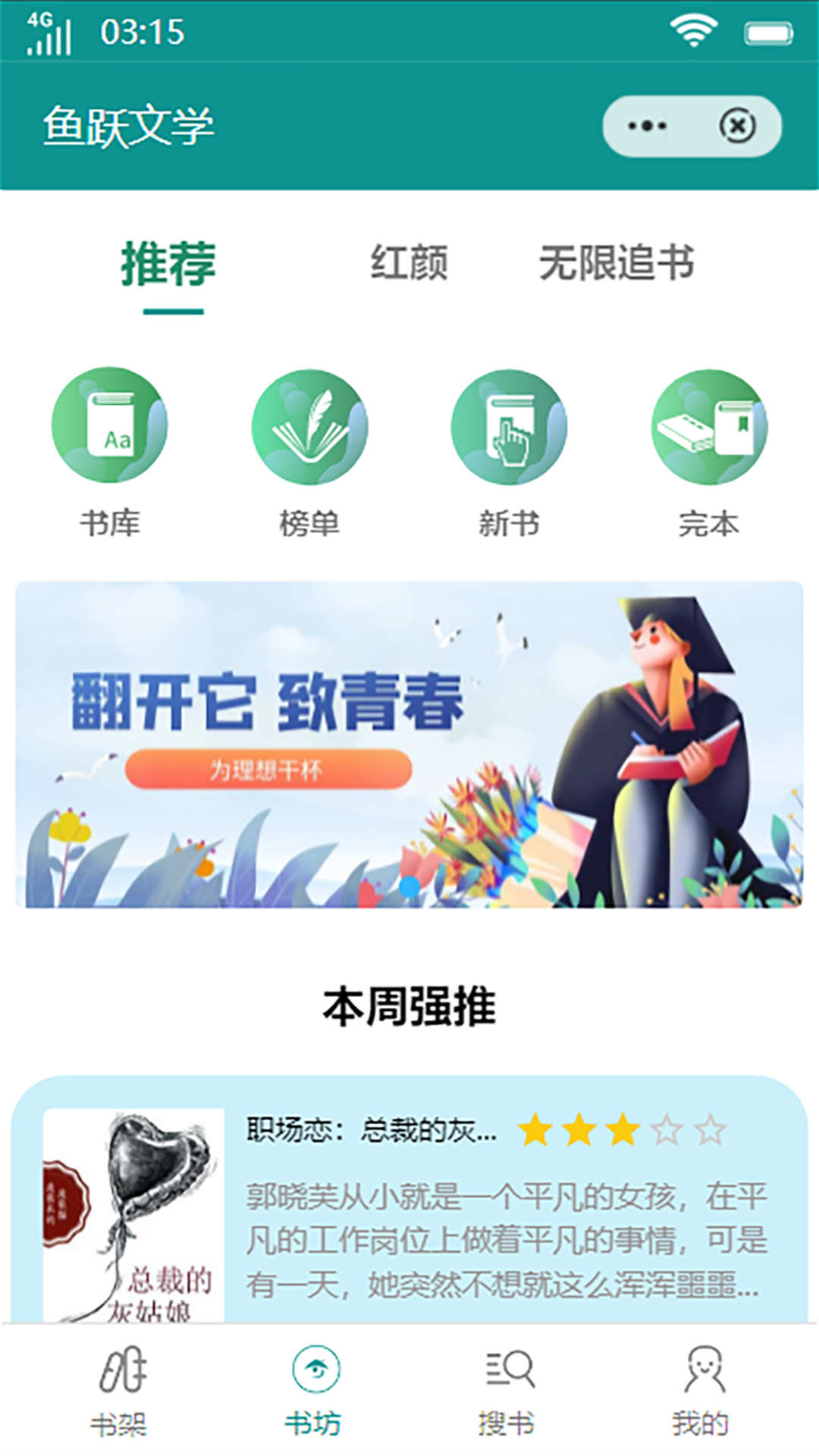 魚躍文學