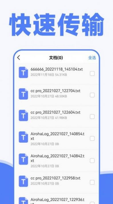 手機一鍵換機同步助手