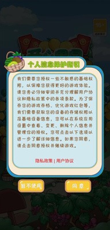 開心果園紅包多多