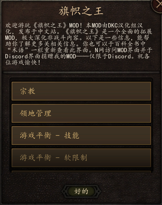 《騎馬與砍殺2》旗幟之王MOD