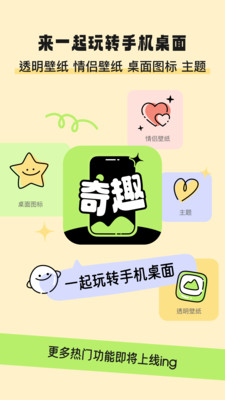 奇趣壁紙