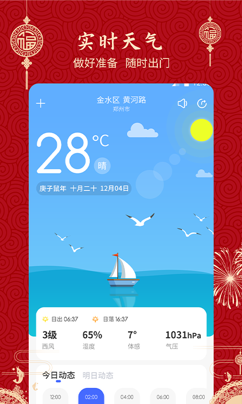 至順萬年歷