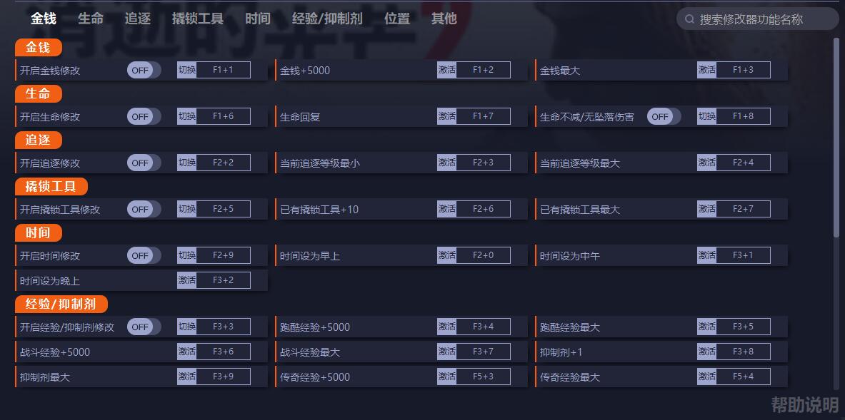 《消逝的光芒2》v1.11.3四十二項修改器一修大師版