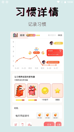 習慣學院自律打卡