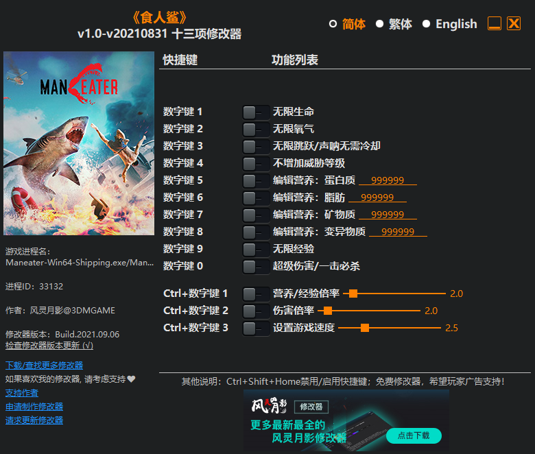 《食人鯊》v1.0-v20210831十三項修改器風(fēng)靈月影版