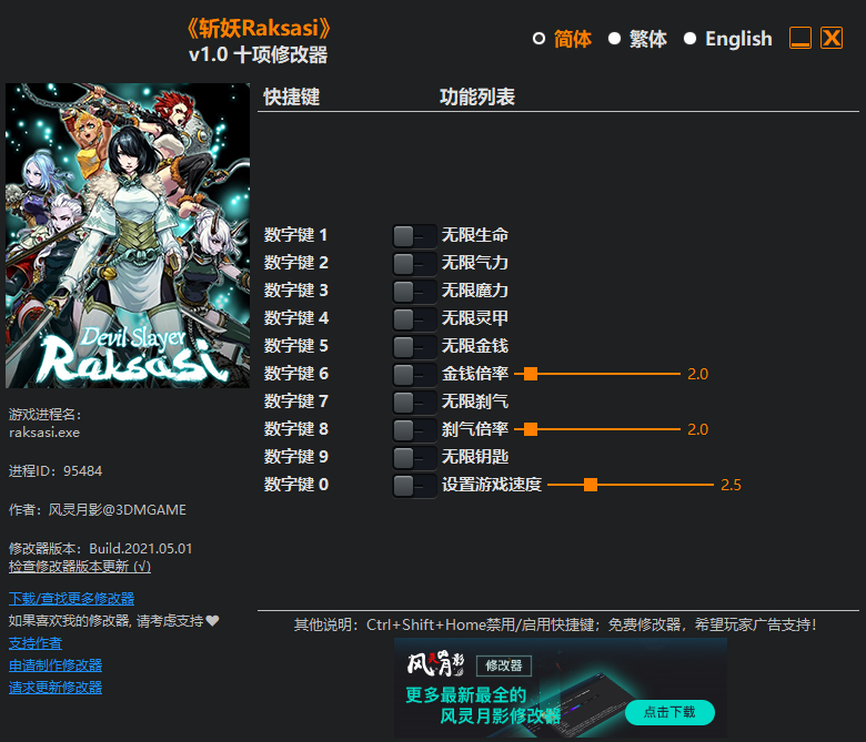 《斬妖Raksasi》v1.0十項修改器