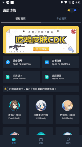 閃電畫質助手2.3