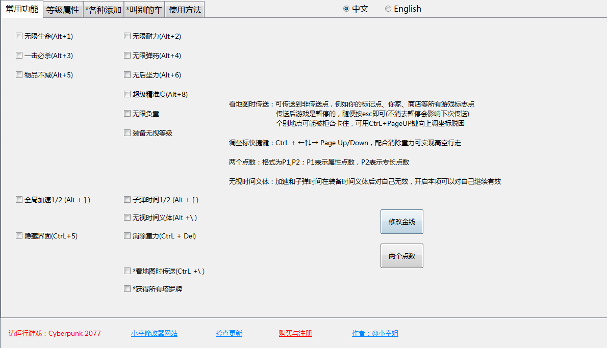 《賽博朋克2077》多功能修改器小幸版v2.1.1