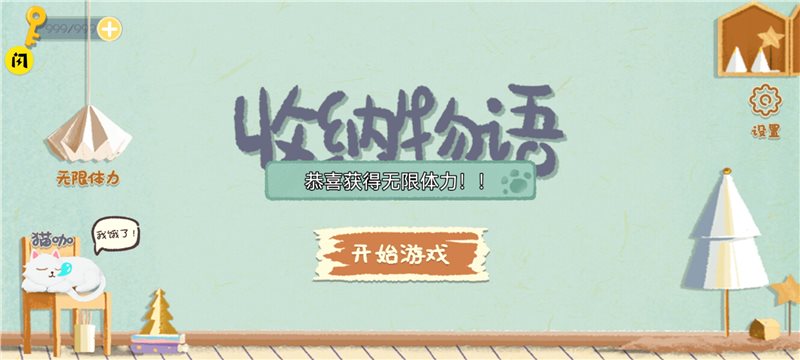 收納物語破解版