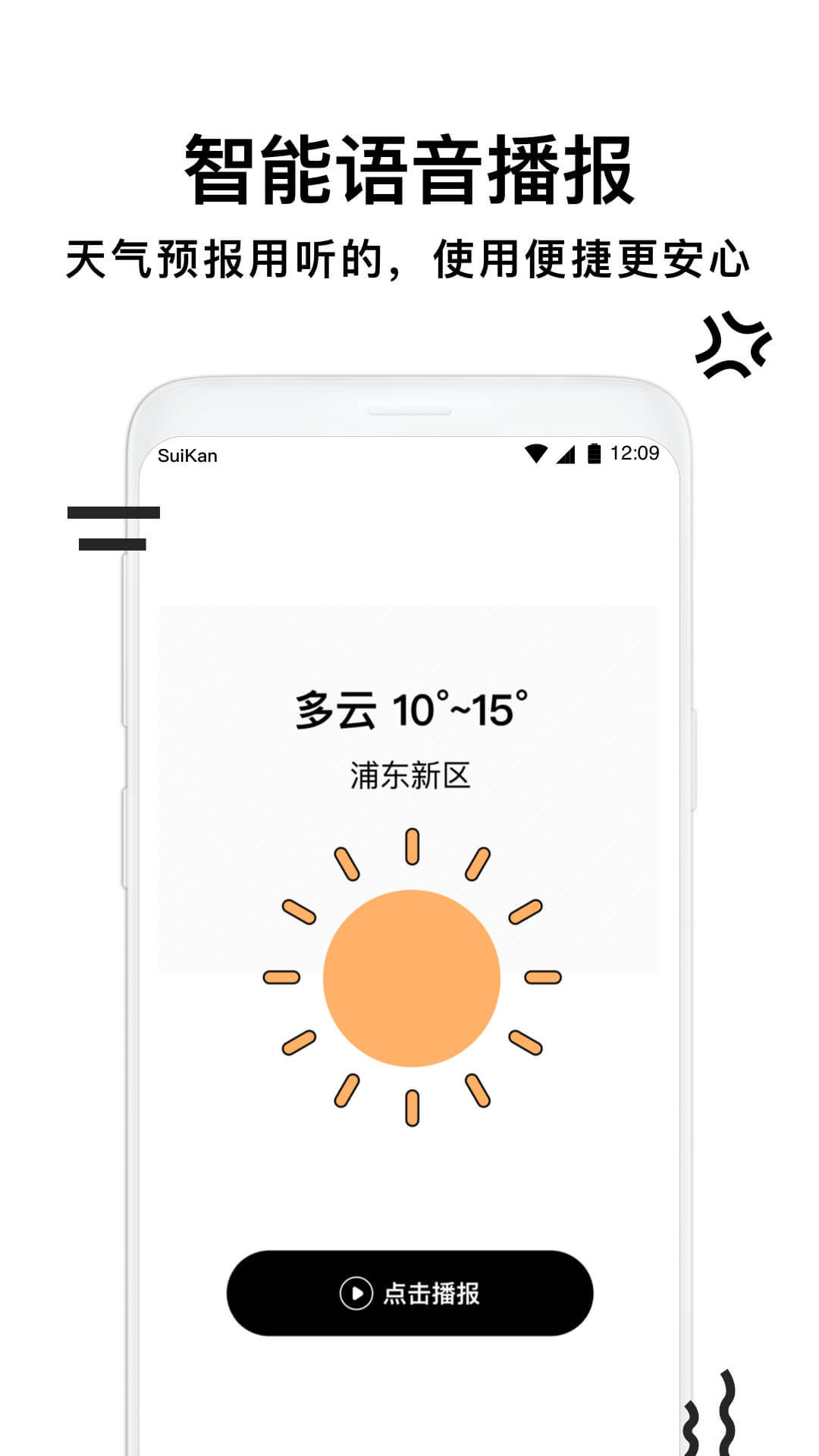 幸福天氣管家