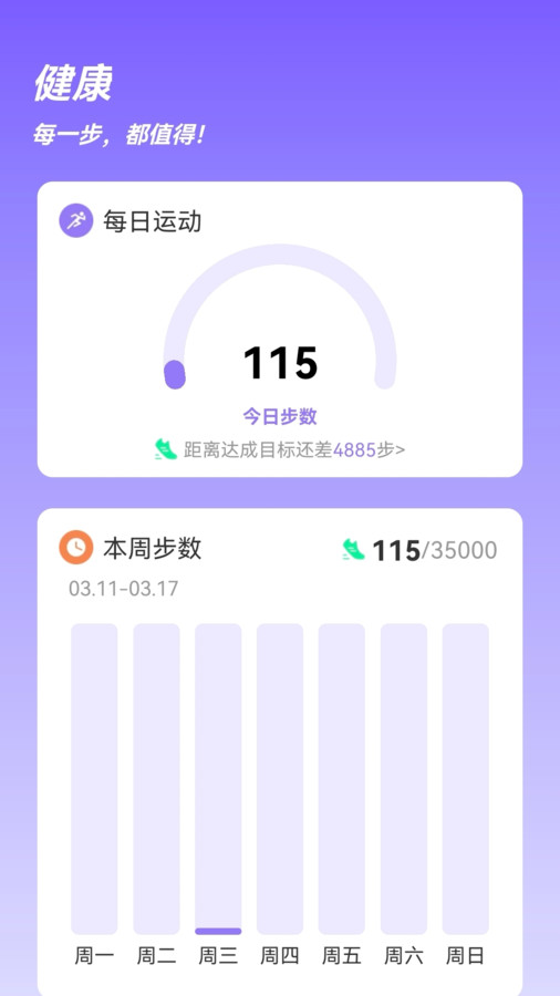 長路計(jì)步小助手