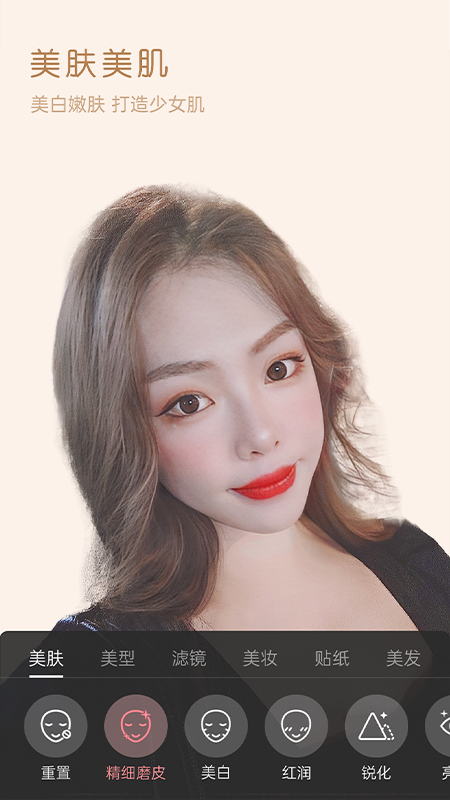 美顏視頻美化精靈