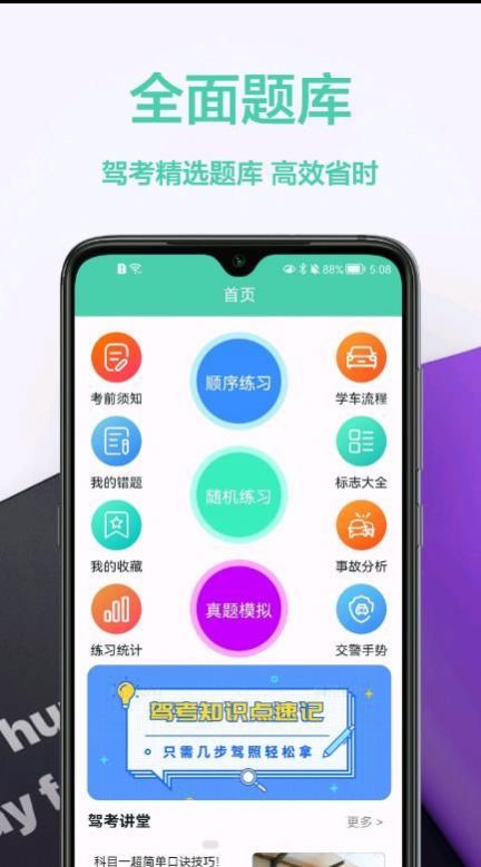 駕車寶典通