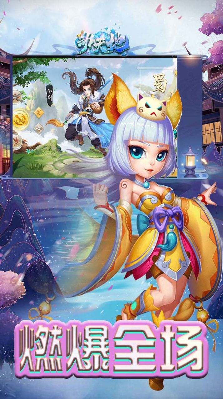 動天地神奇幻想
