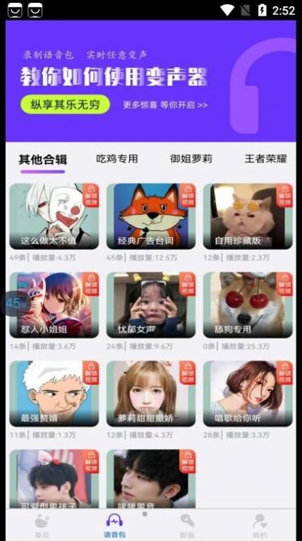 悟空變聲器實(shí)時(shí)版