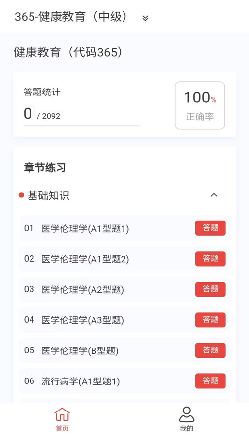 健康教育新題庫(kù)