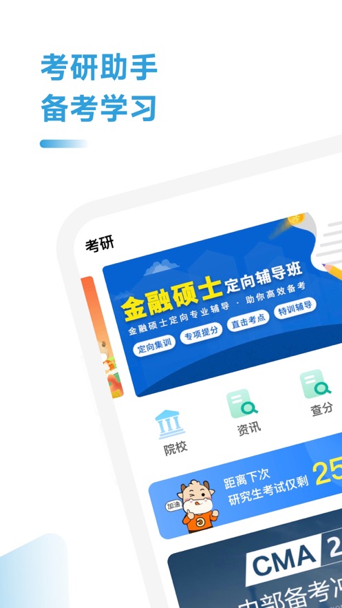 考研考試助手