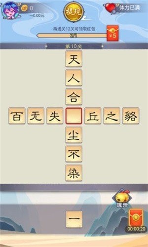 成語天驕