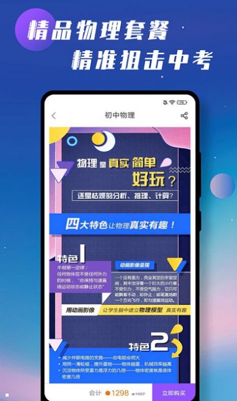 初中物理學(xué)習(xí)輔導(dǎo)
