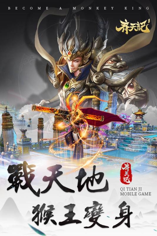 齊天記紅包版