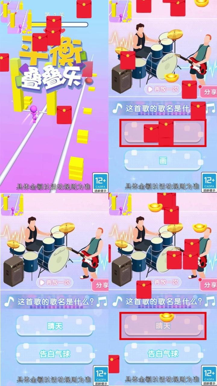 平衡疊疊樂