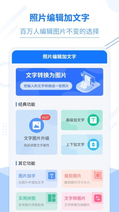 照片編輯加文字