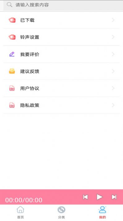 快聽免費鈴聲大全