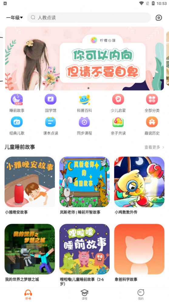 少年暢聽書