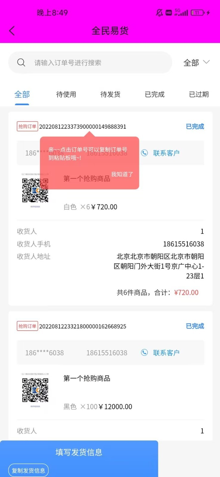 全民易貨